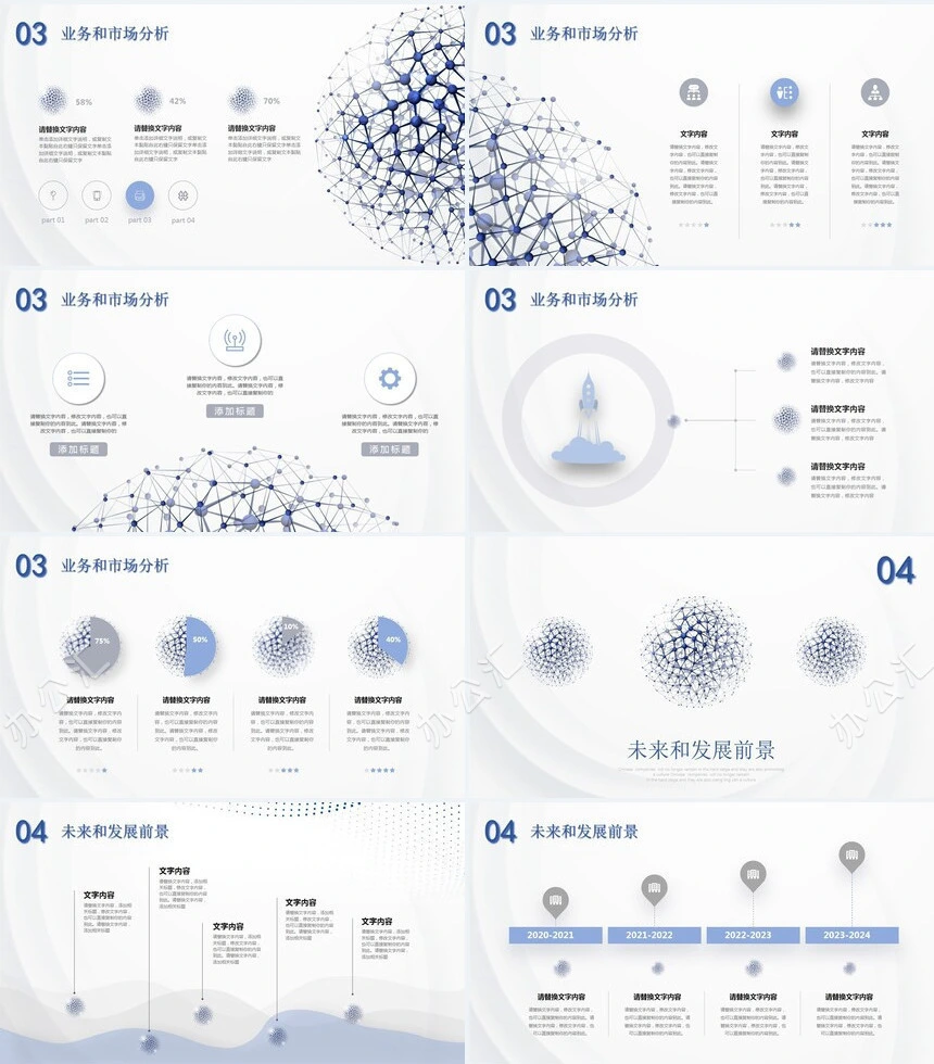 圆形线条科技感商业计划书通用PPT模板