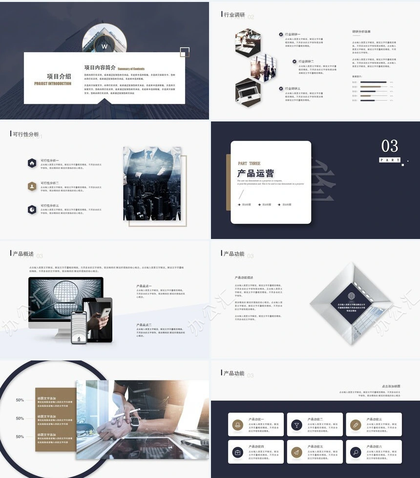 大气稳重商业计划书产品介绍企业介绍ppt模板