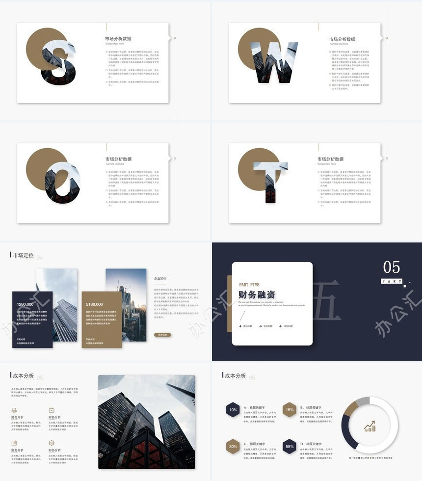 大气稳重商业计划书产品介绍企业介绍ppt模板