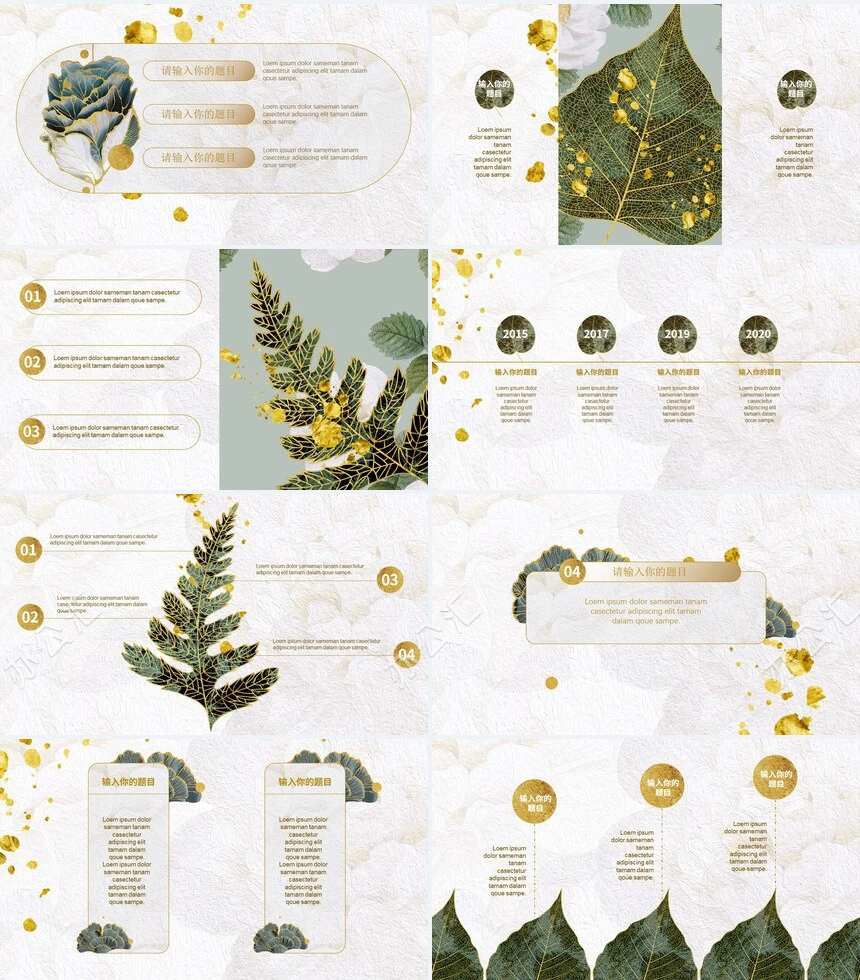 清新植物简约风项目商务计划书PPT模板