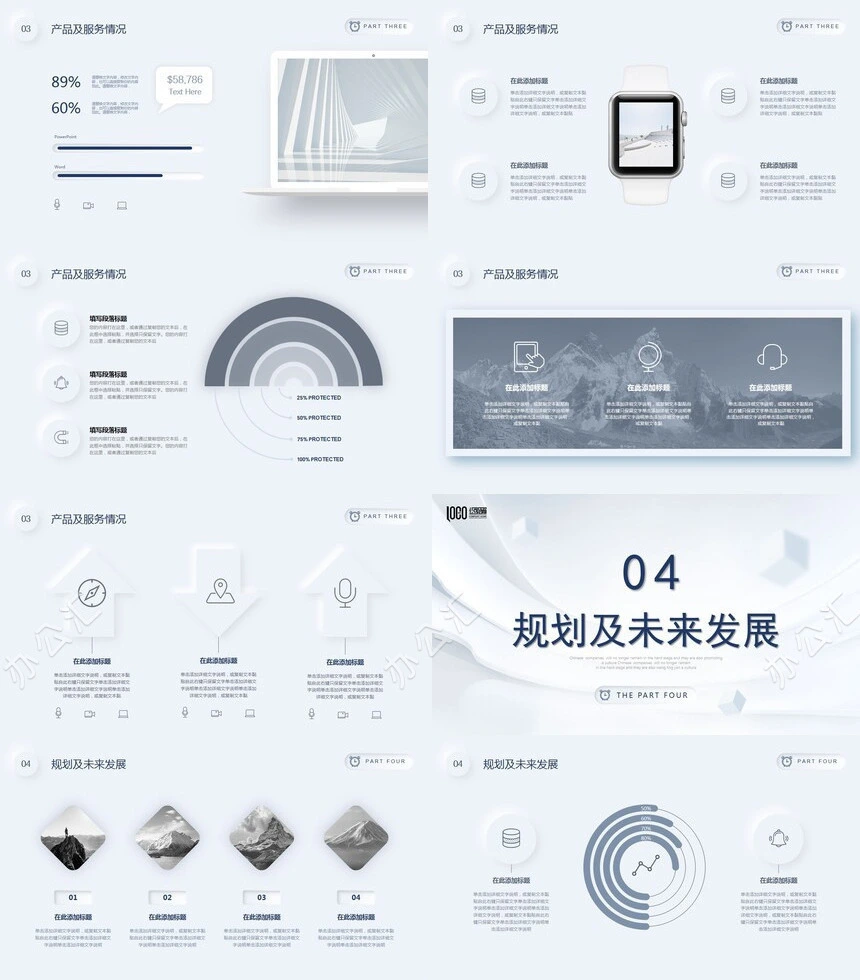 简约商务风商业计划书通用PPT模板