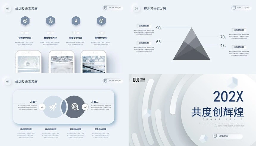 简约商务风商业计划书通用PPT模板