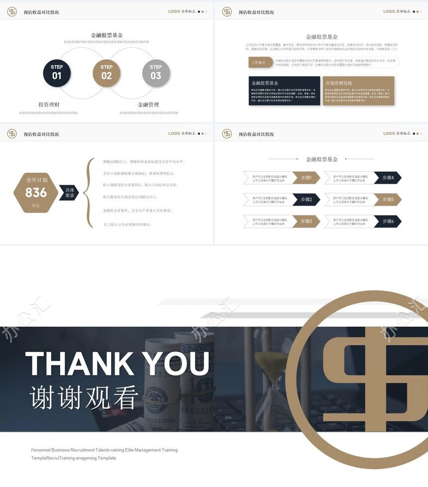 金融投资投资理财股票投资基金投资商务汇报通用PPT模板