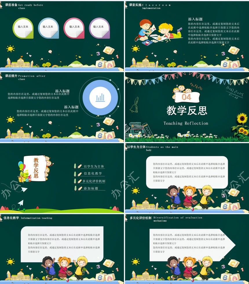 可爱儿童卡通幼儿园教室说课