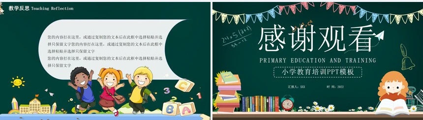 可爱儿童卡通幼儿园教室说课