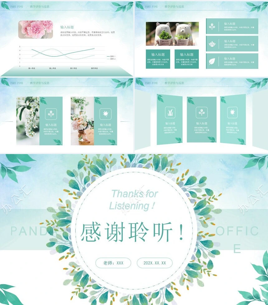 小清新教学课件通用PPT模板(2)