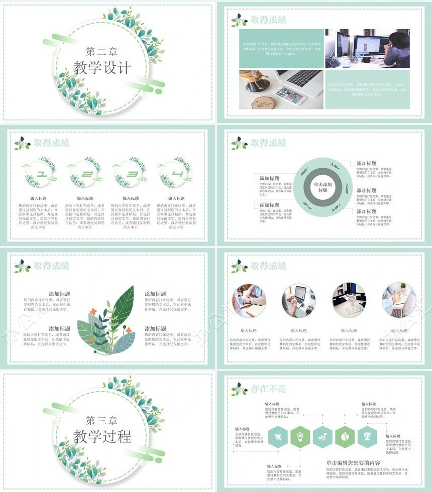 小清新教学课件通用PPT模板