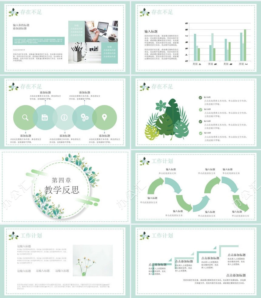 小清新教学课件通用PPT模板