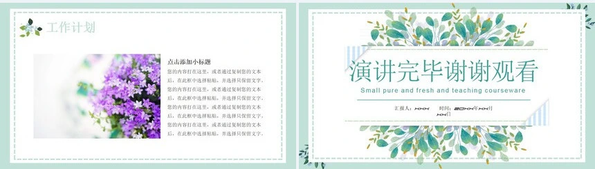 小清新教学课件通用PPT模板