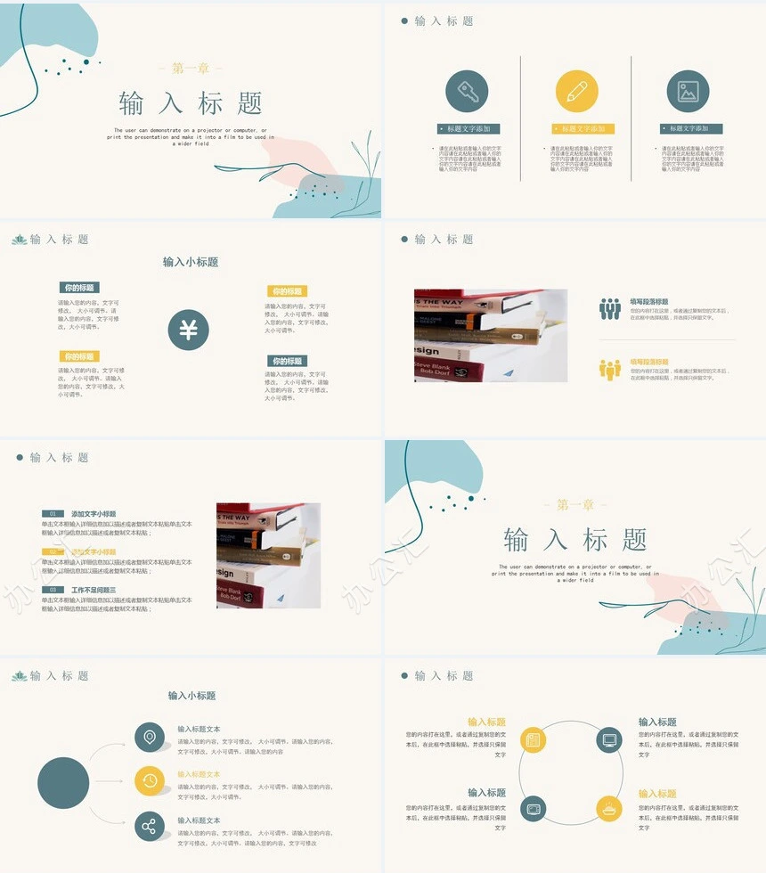 小清新教室说课