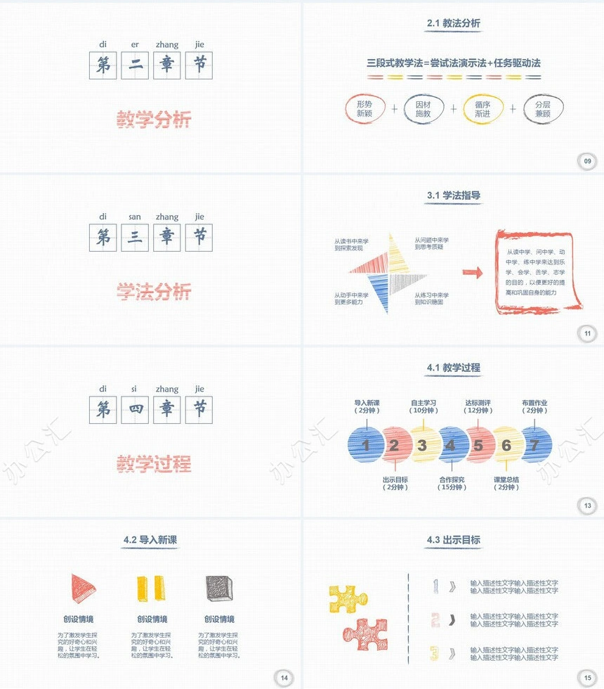 手绘教师说课PPT模板教师试讲课堂演讲教学课件说课比赛PPT模板