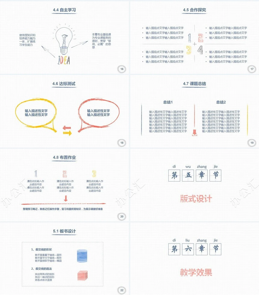 手绘教师说课PPT模板教师试讲课堂演讲教学课件说课比赛PPT模板