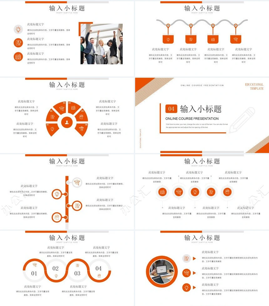 橙色教育培训总结PPT模板