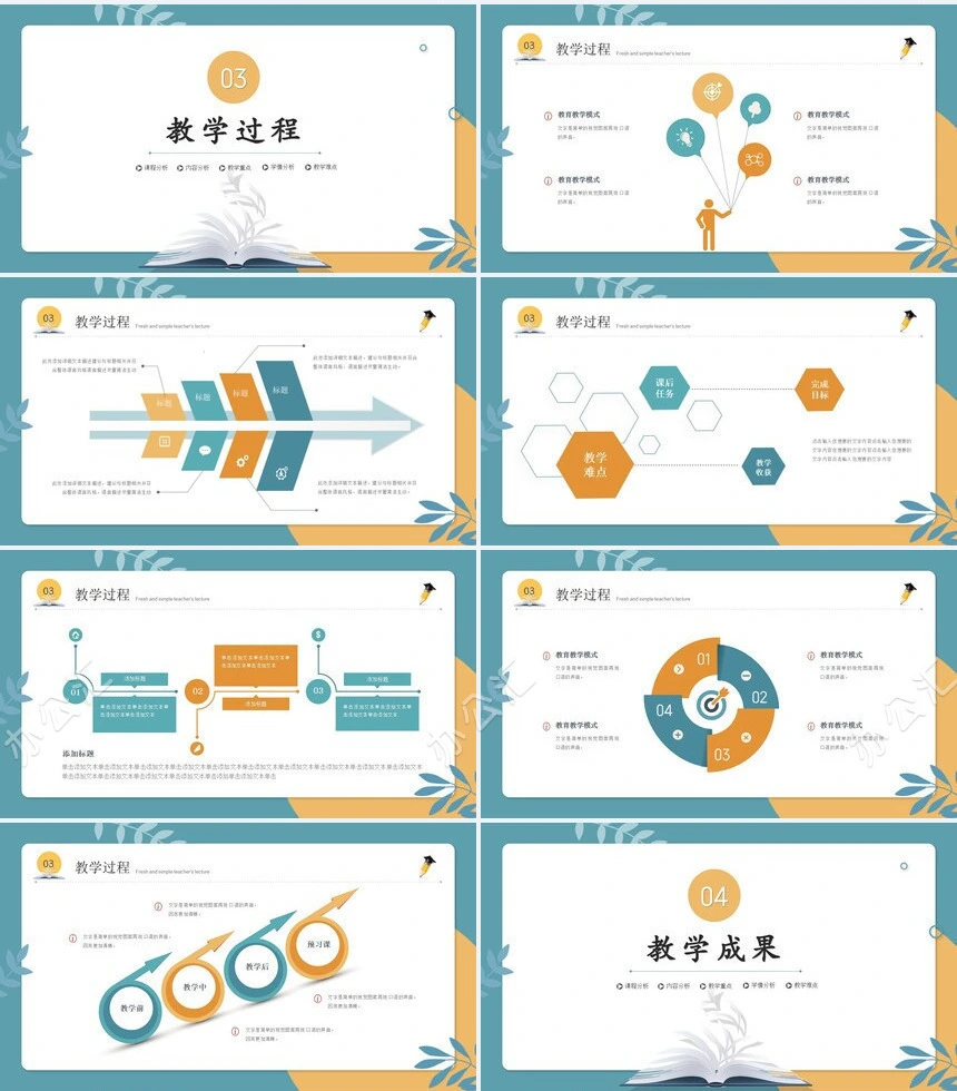 清新简约教师说课课件培训PPT模板