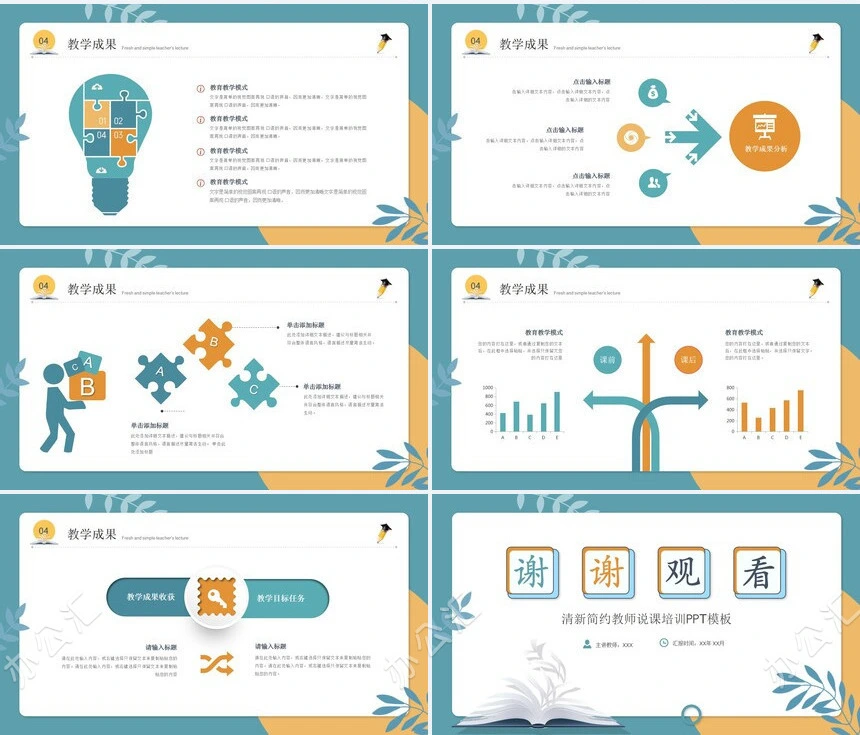 清新简约教师说课课件培训PPT模板