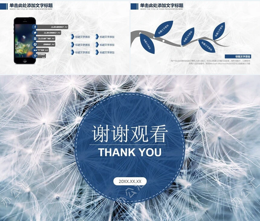 蒲公英教师教育课件通用PPT模板