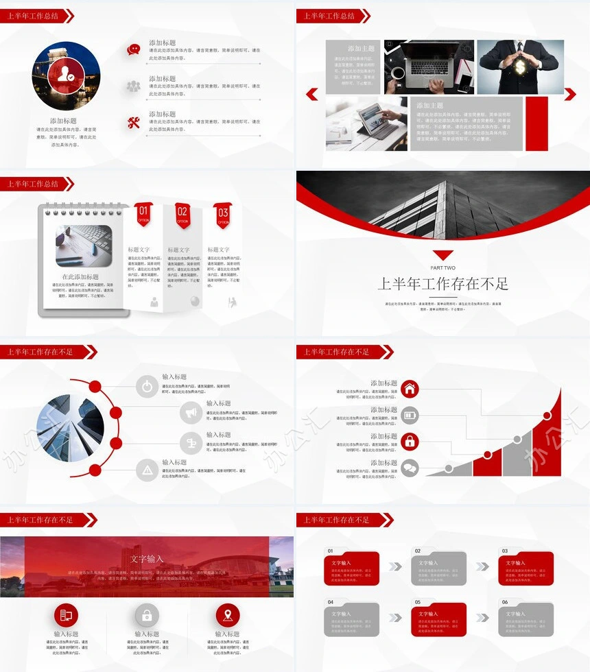 人力资源部半年度工作总结通用PPT模板商务PPT模板