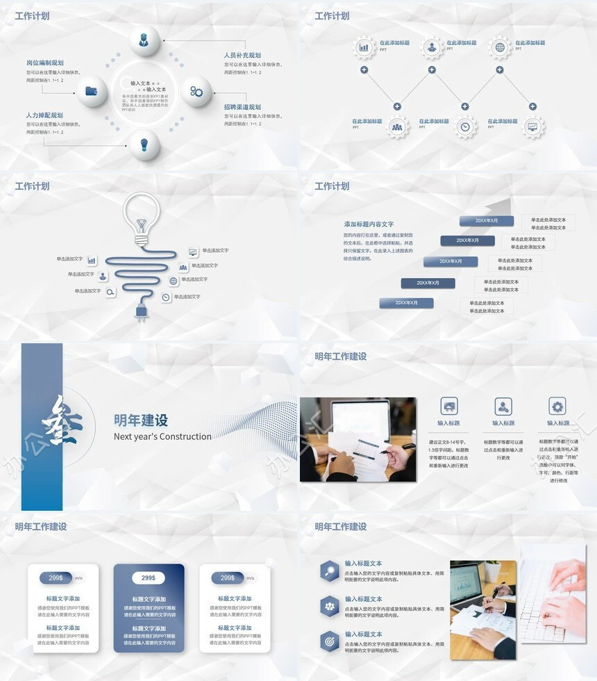 商务工作总结PPT模板工作总结年终总结明年计划工作述职