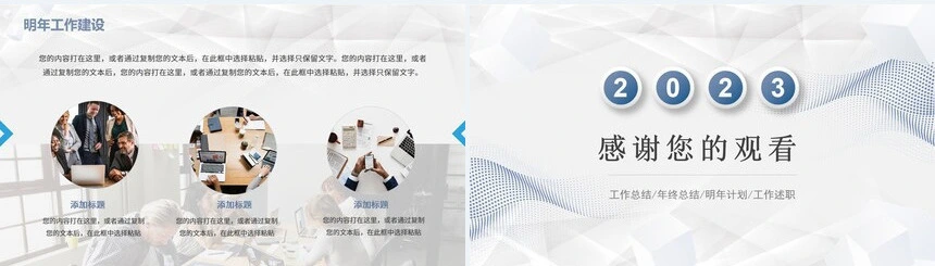 商务工作总结PPT模板工作总结年终总结明年计划工作述职