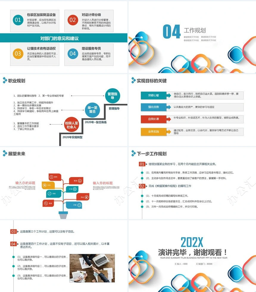 大气时尚述职报告通用PPT模板
