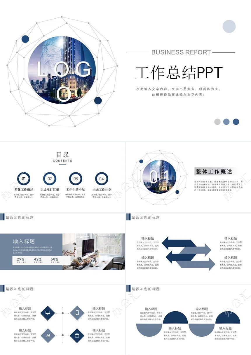 工作总结PPT模板