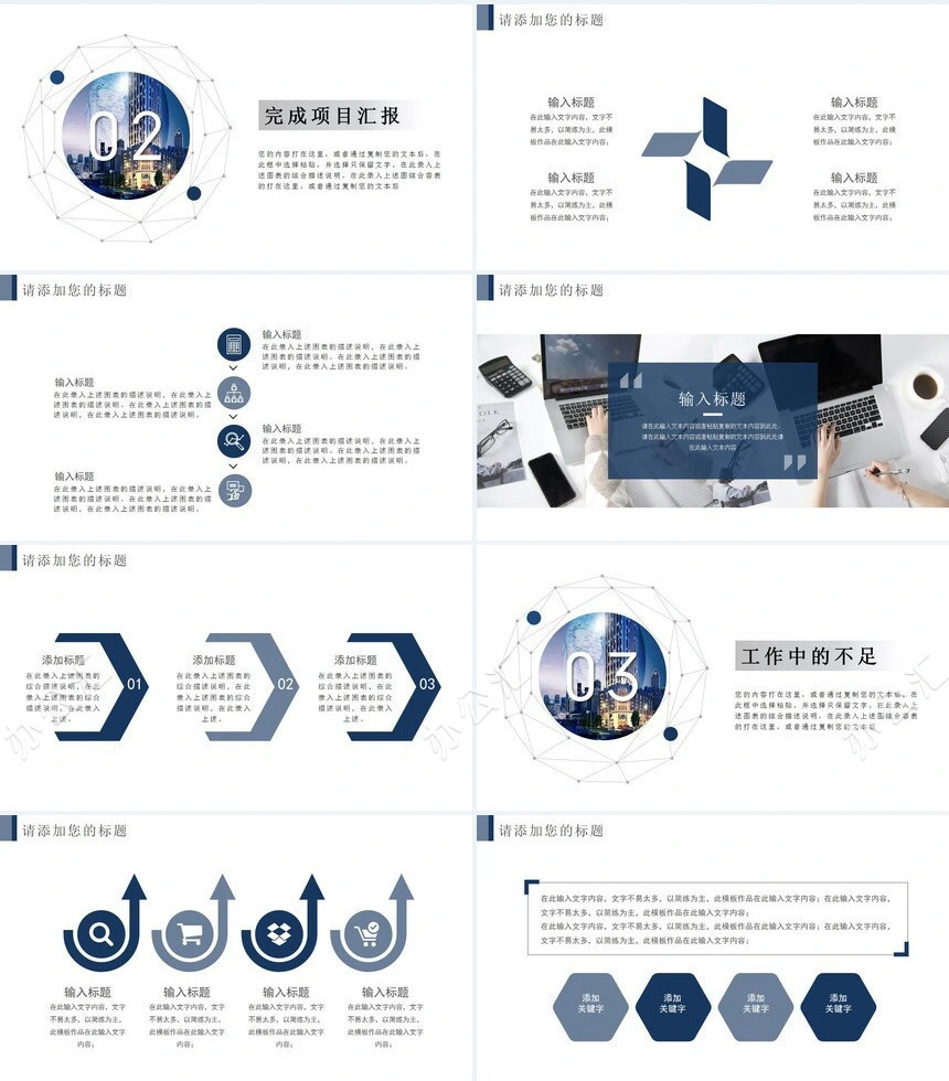 工作总结PPT模板