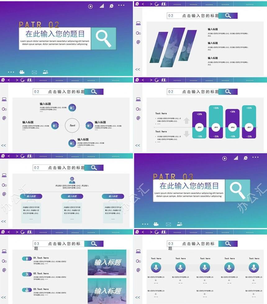 工作总结创业商业计划书通用PPT模板