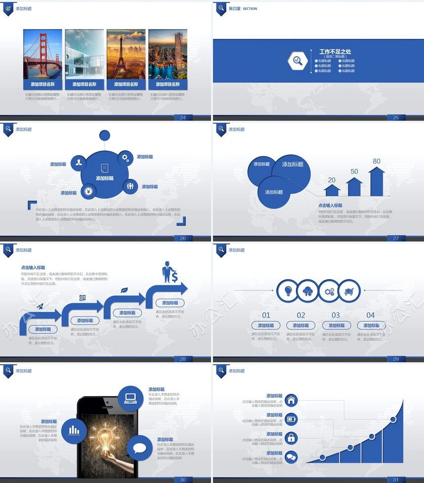 工作总结年终汇报通用PPT模板