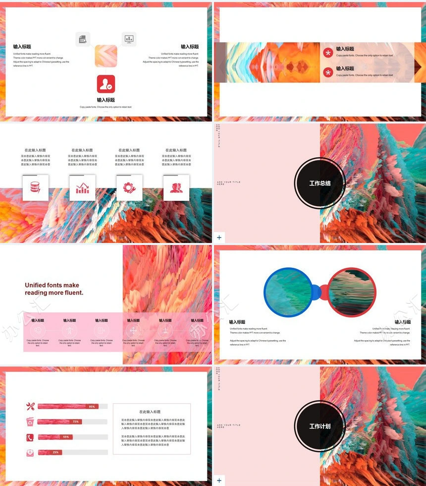 油画水彩风互联网工作总结PPT模板