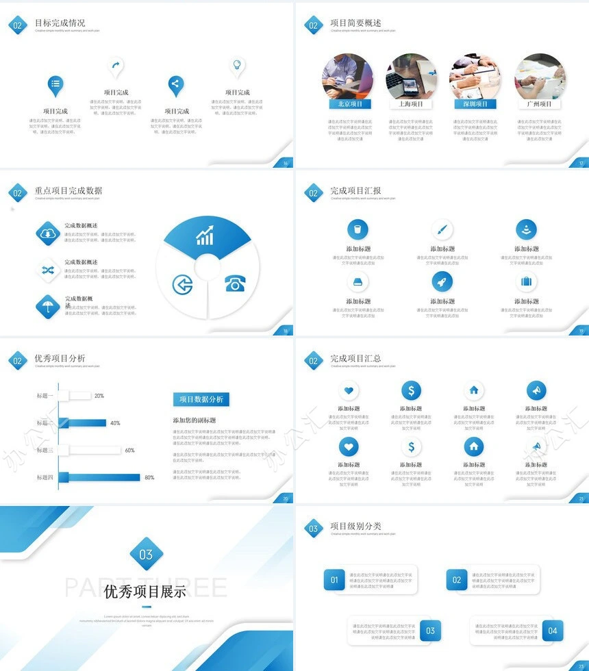 清新简约几何月度工作总结工作计划述职报告ppt模板