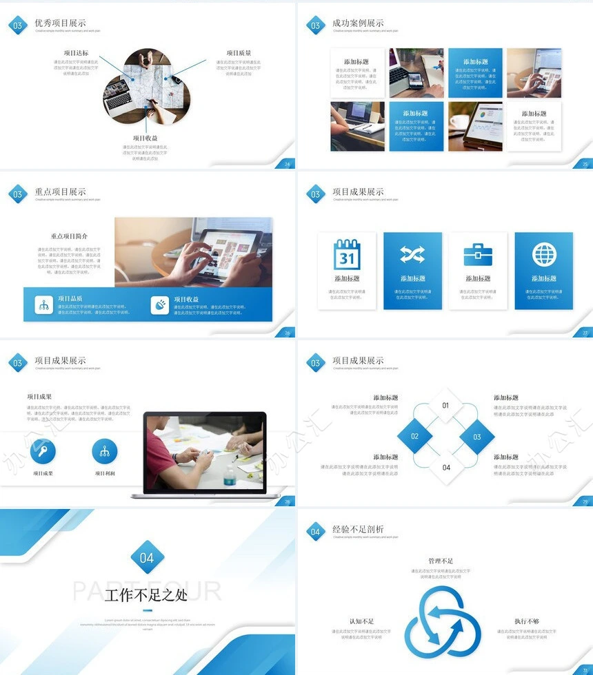 清新简约几何月度工作总结工作计划述职报告ppt模板