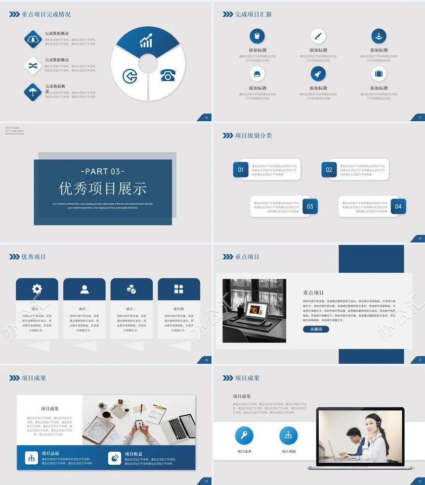 阶段性工作总结PPT模板