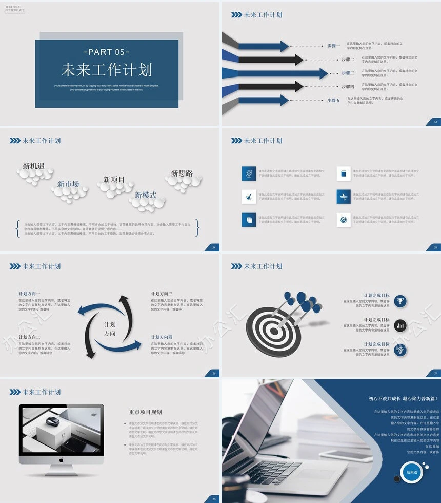 阶段性工作总结PPT模板