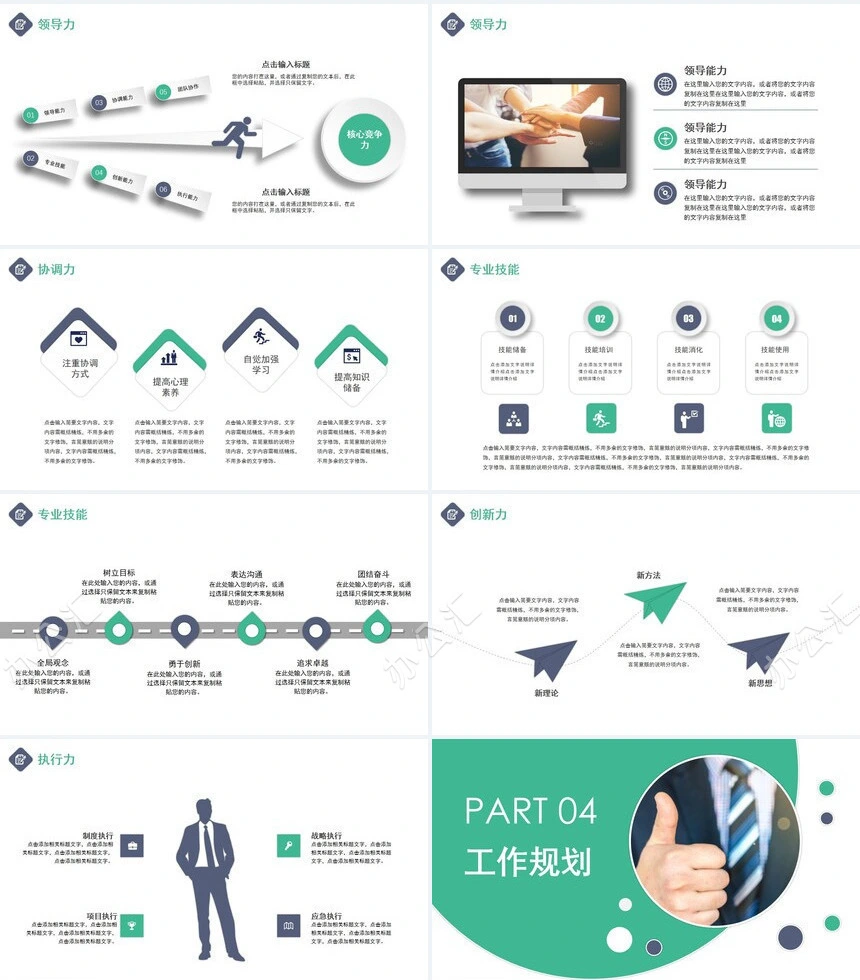 2023岗位竞聘通用PPT模板
