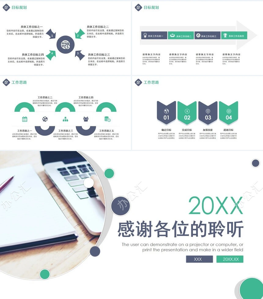 2023岗位竞聘通用PPT模板