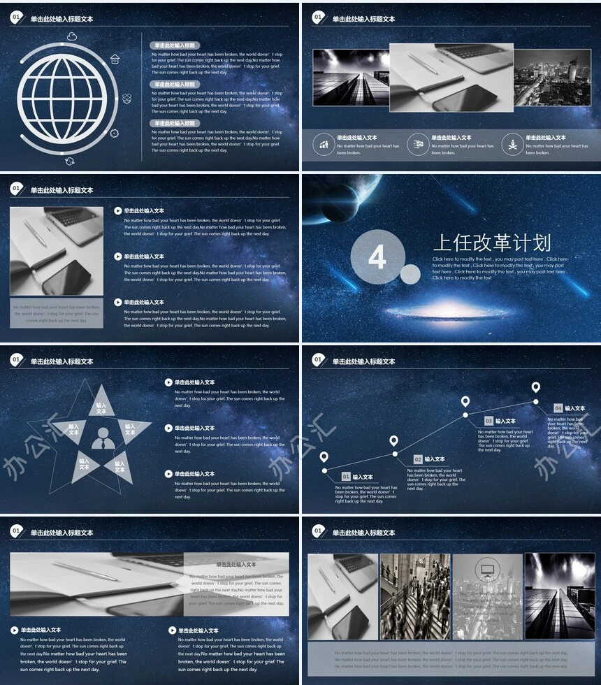 星空岗位竞聘述职PPT模板