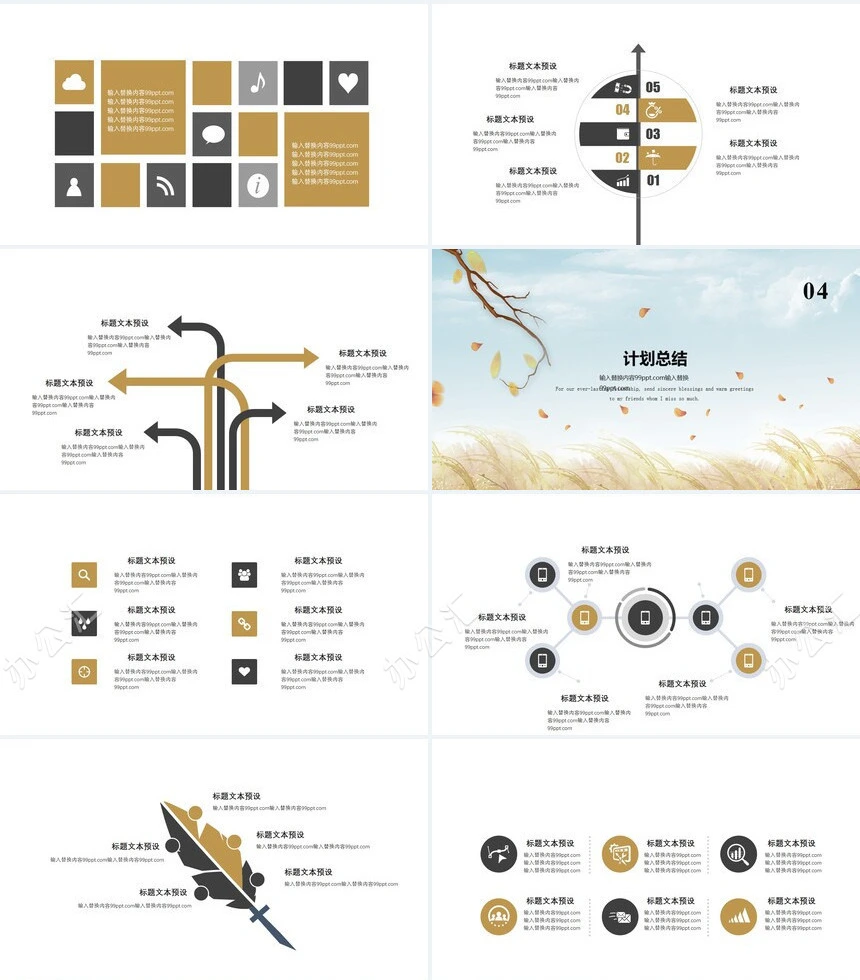 简约风职业规划PPT模板