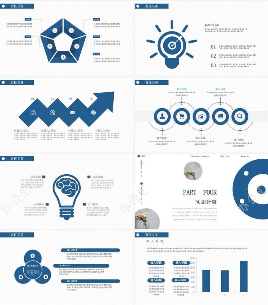 蓝色简约公司企业岗位竞聘PPT模板