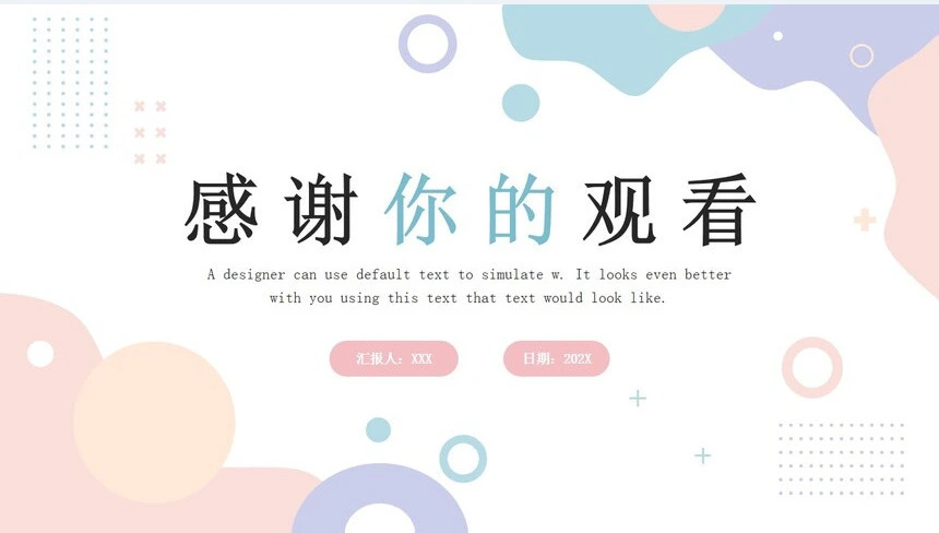 莫兰迪工作汇报PPT