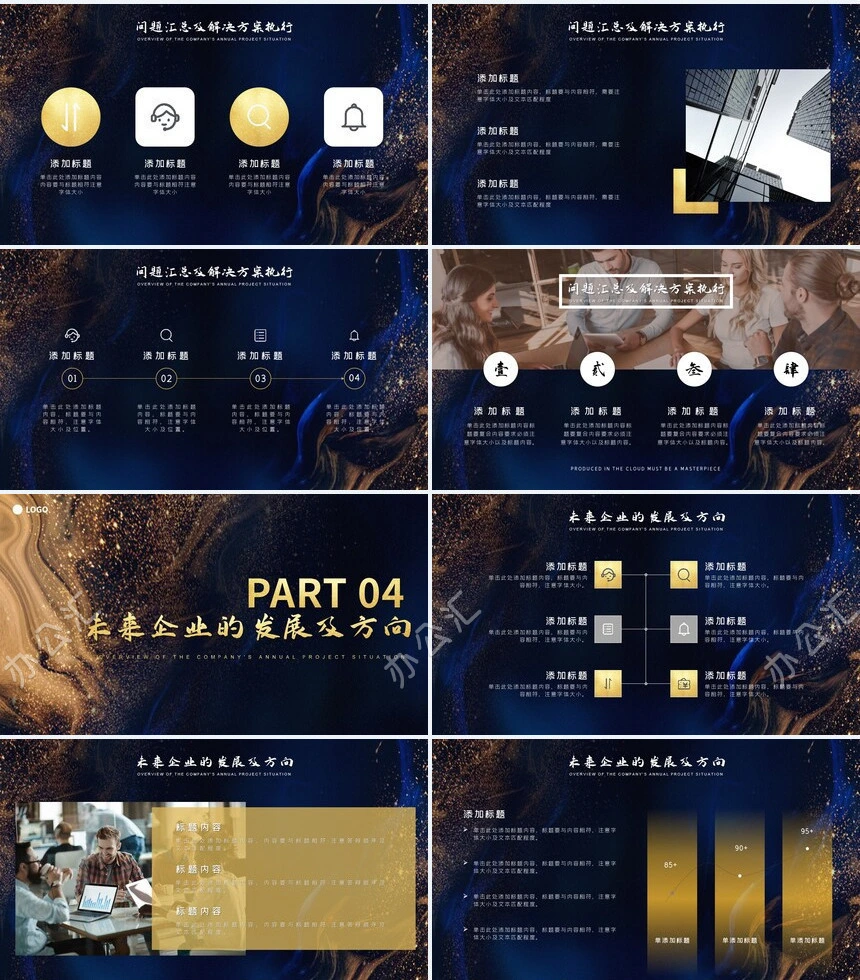 鎏金风企业商务汇报创意总结PPT模板