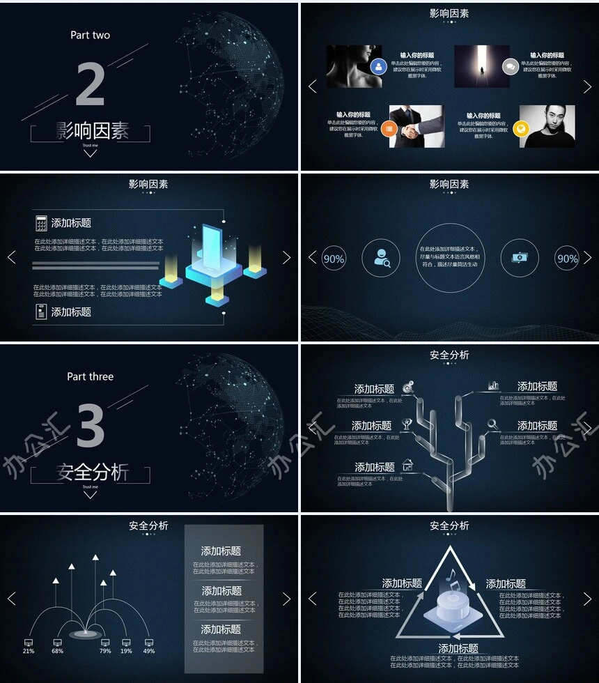 维护网络信息安全通用PPT模板
