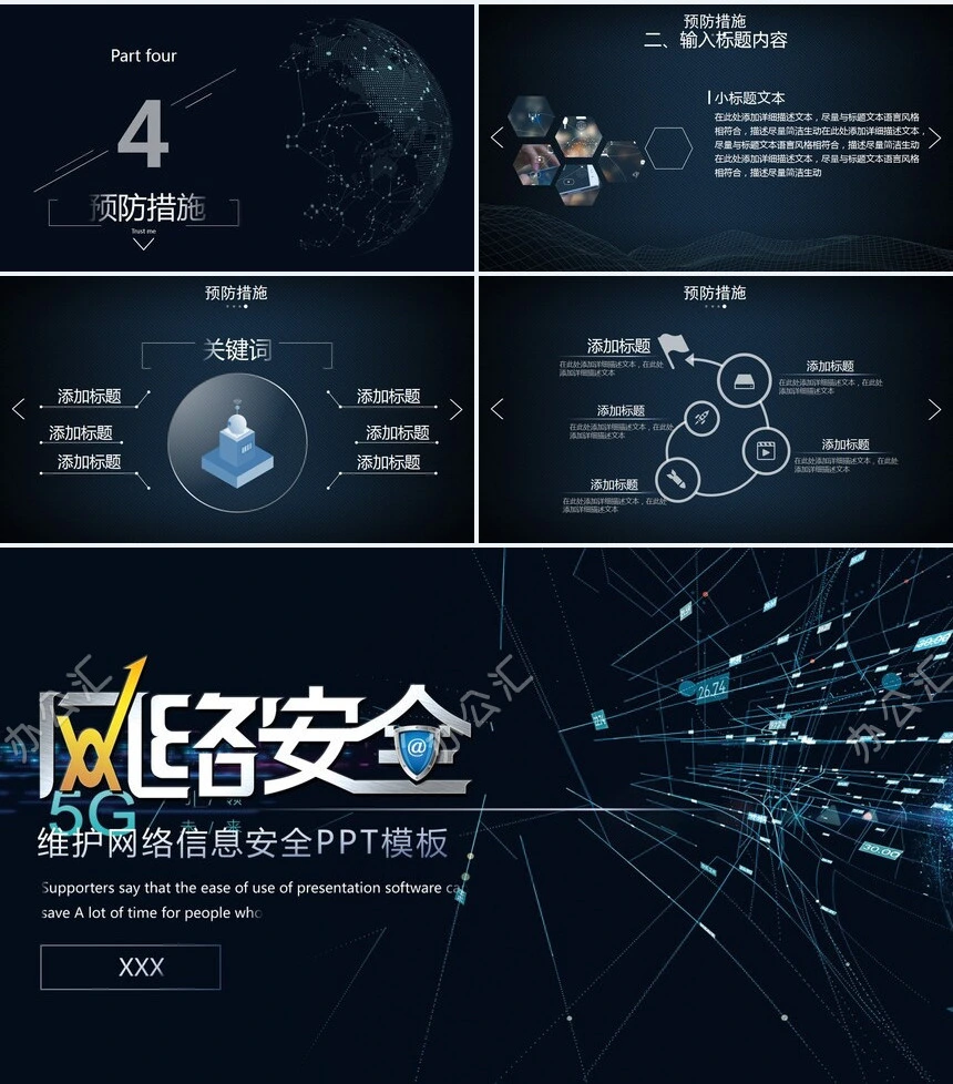 维护网络信息安全通用PPT模板