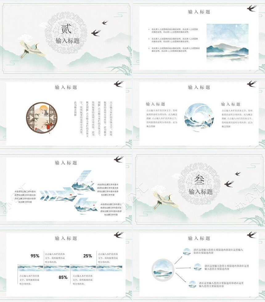 中国风工作汇报通用PPT模板