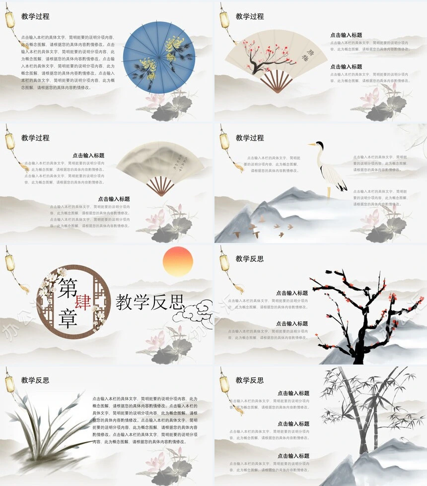 中国风教学课件通用PPT模板