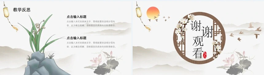 中国风教学课件通用PPT模板