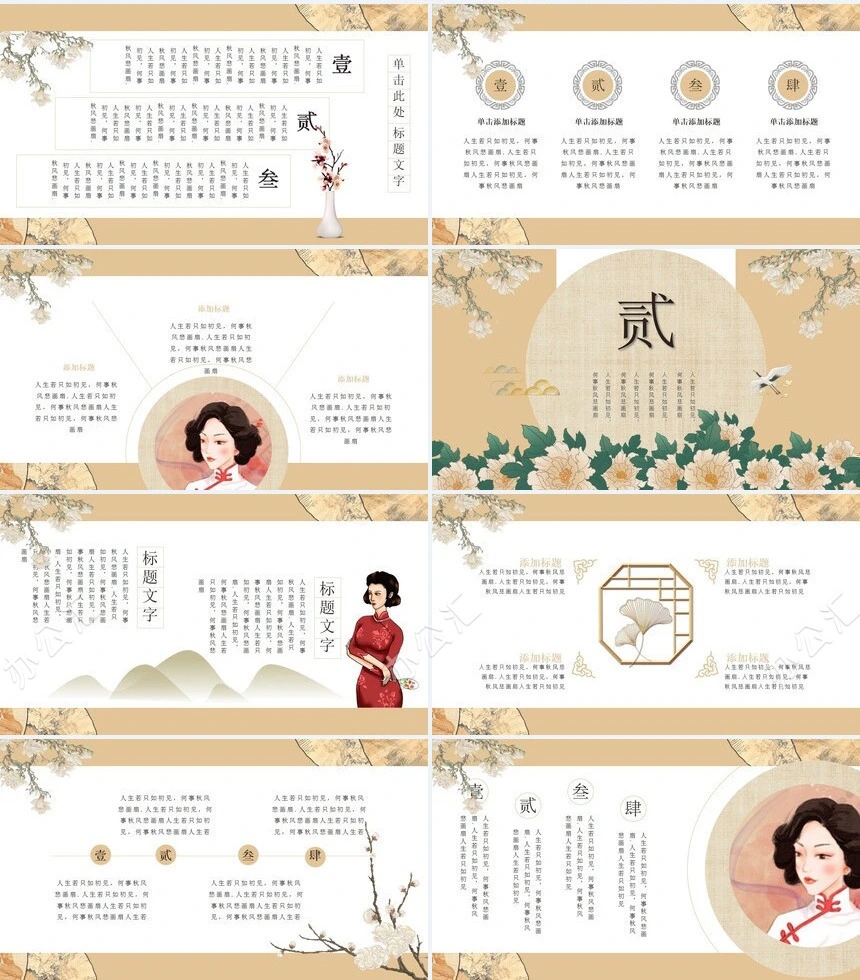 创意复古民国风画报PPT模板