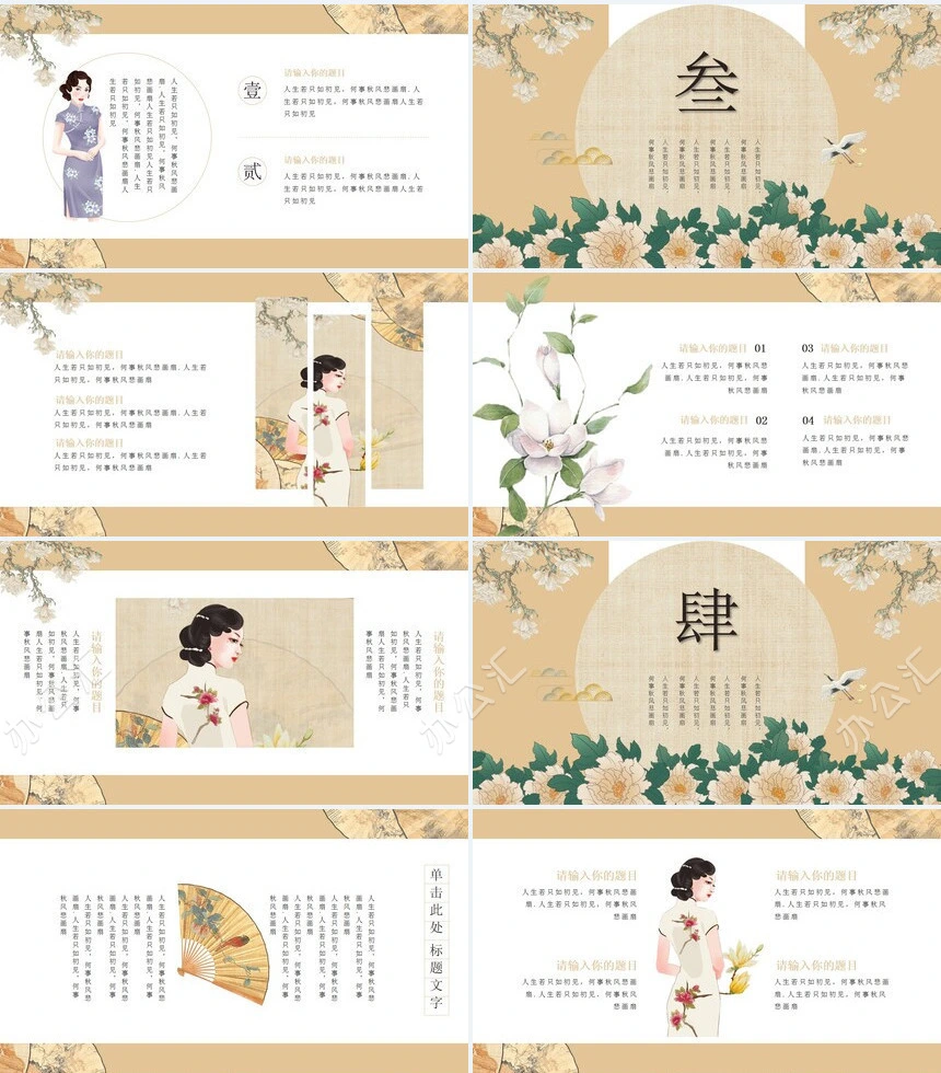 创意复古民国风画报PPT模板