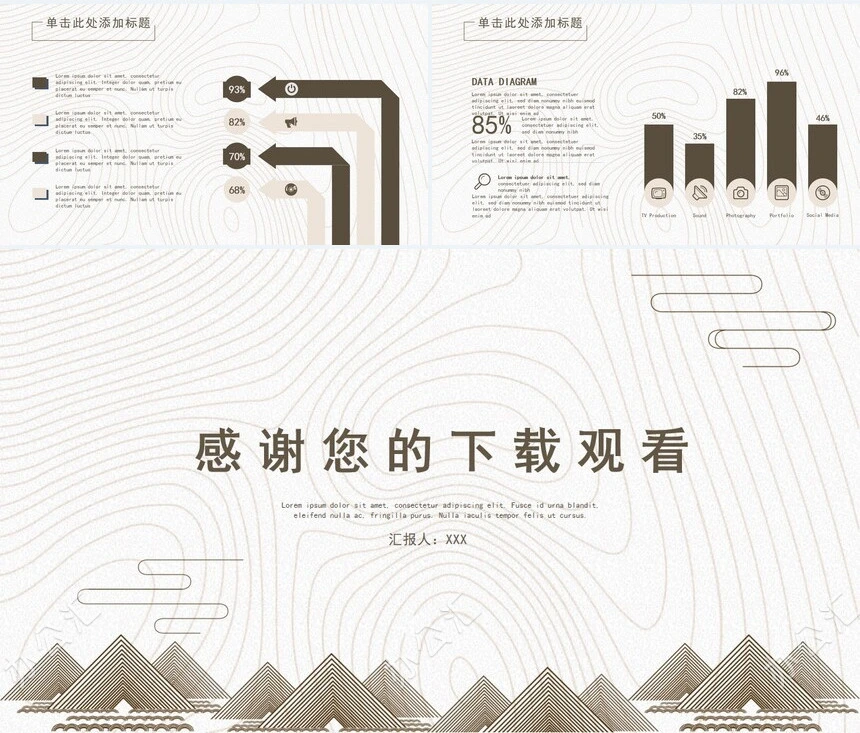 古风现代简约中式通用ppt模板