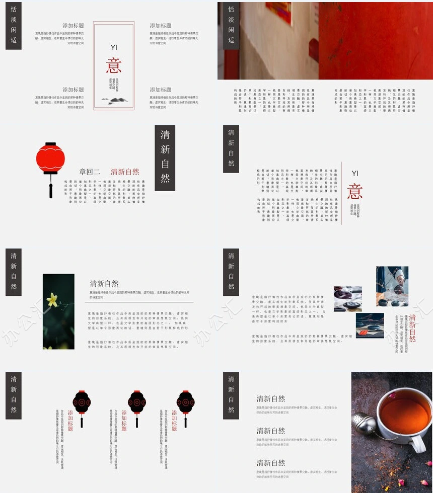 极简中国风PPT模板