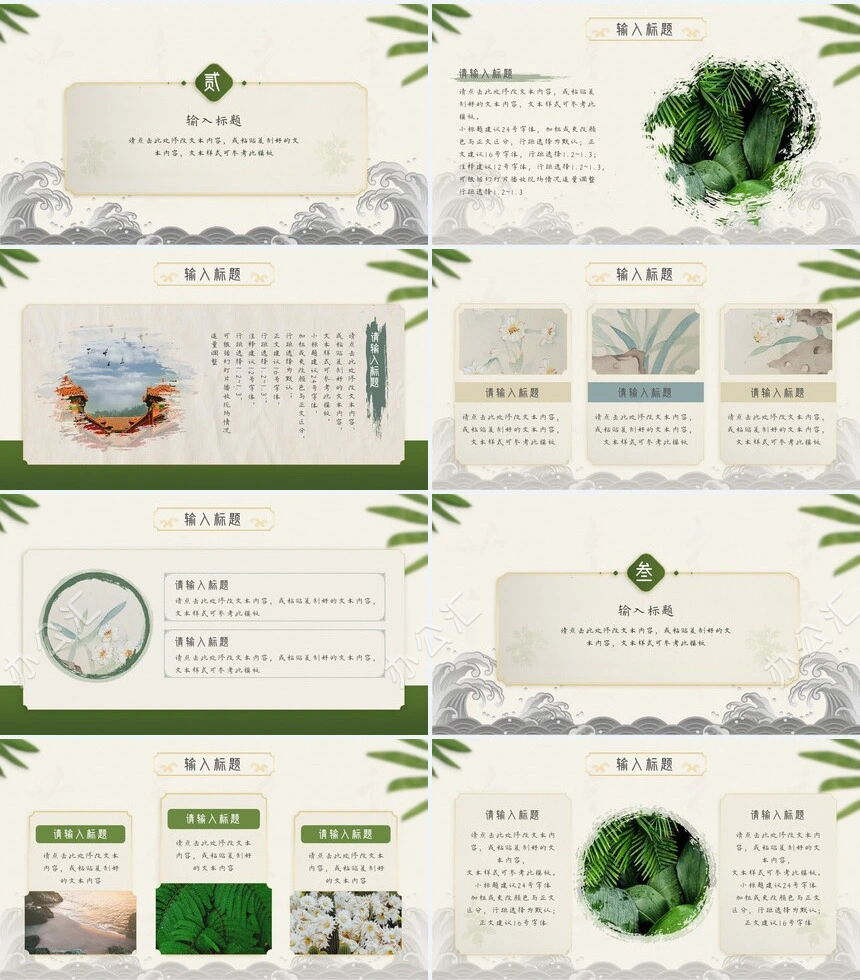 绿色中国风国潮小清新述职汇报活动策划教学课件PPT模板中国风简约